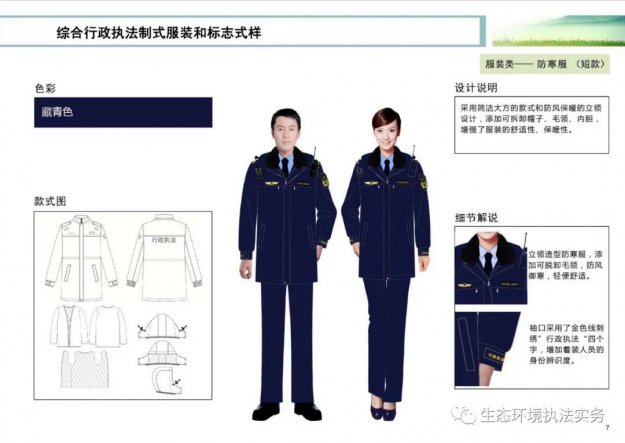 綜合行政執(zhí)法制服